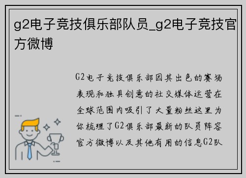g2电子竞技俱乐部队员_g2电子竞技官方微博