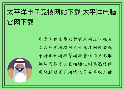 太平洋电子竞技网站下载,太平洋电脑官网下载